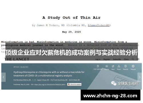 顶级企业应对欠薪危机的成功案例与实战经验分析