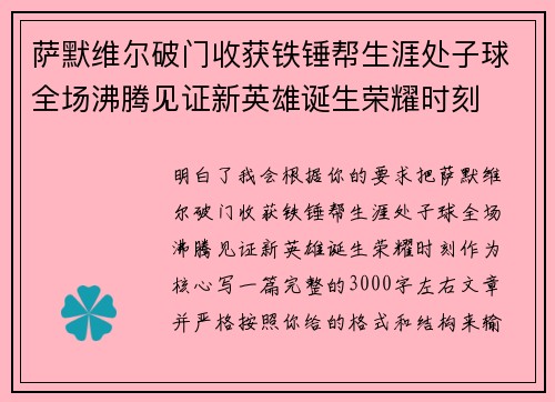 萨默维尔破门收获铁锤帮生涯处子球全场沸腾见证新英雄诞生荣耀时刻 萨默维尔破门收获铁锤帮生涯处子球全场沸腾见证新英雄诞生荣耀时刻