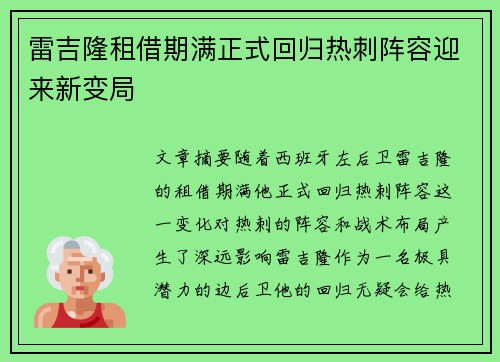 雷吉隆租借期满正式回归热刺阵容迎来新变局 雷吉隆租借期满正式回归热刺阵容迎来新变局