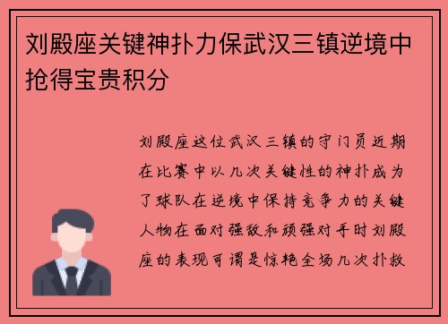 刘殿座关键神扑力保武汉三镇逆境中抢得宝贵积分 刘殿座关键神扑力保武汉三镇逆境中抢得宝贵积分