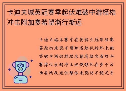 卡迪夫城英冠赛季起伏难破中游桎梏冲击附加赛希望渐行渐远