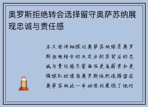 奥罗斯拒绝转会选择留守奥萨苏纳展现忠诚与责任感 奥罗斯拒绝转会选择留守奥萨苏纳展现忠诚与责任感