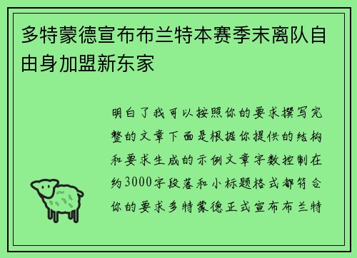 多特蒙德宣布布兰特本赛季末离队自由身加盟新东家 多特蒙德宣布布兰特本赛季末离队自由身加盟新东家