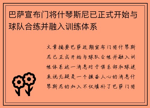 巴萨宣布门将什琴斯尼已正式开始与球队合练并融入训练体系 巴萨宣布门将什琴斯尼已正式开始与球队合练并融入训练体系