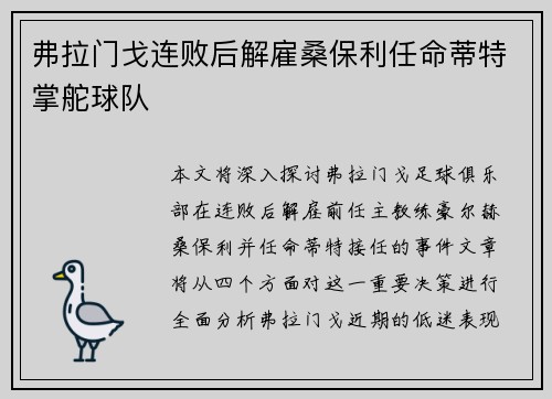 弗拉门戈连败后解雇桑保利任命蒂特掌舵球队