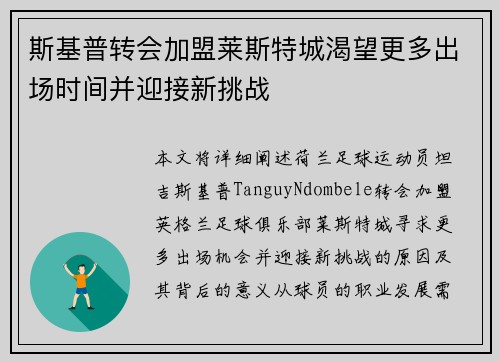 斯基普转会加盟莱斯特城渴望更多出场时间并迎接新挑战 斯基普转会加盟莱斯特城渴望更多出场时间并迎接新挑战