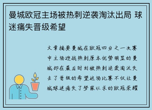 曼城欧冠主场被热刺逆袭淘汰出局 球迷痛失晋级希望