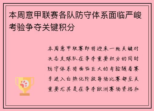 本周意甲联赛各队防守体系面临严峻考验争夺关键积分 本周意甲联赛各队防守体系面临严峻考验争夺关键积分