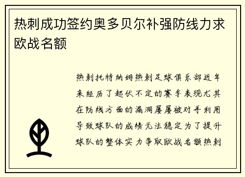 热刺成功签约奥多贝尔补强防线力求欧战名额 热刺成功签约奥多贝尔补强防线力求欧战名额