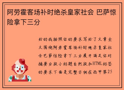 阿劳霍客场补时绝杀皇家社会 巴萨惊险拿下三分 阿劳霍客场补时绝杀皇家社会 巴萨惊险拿下三分