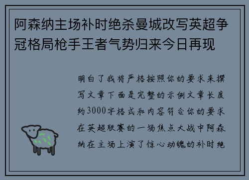 阿森纳主场补时绝杀曼城改写英超争冠格局枪手王者气势归来今日再现 阿森纳主场补时绝杀曼城改写英超争冠格局枪手王者气势归来今日再现